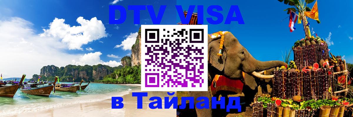 DTV Visa Thailand — прайс и условия, виза без дополнительных документов - 